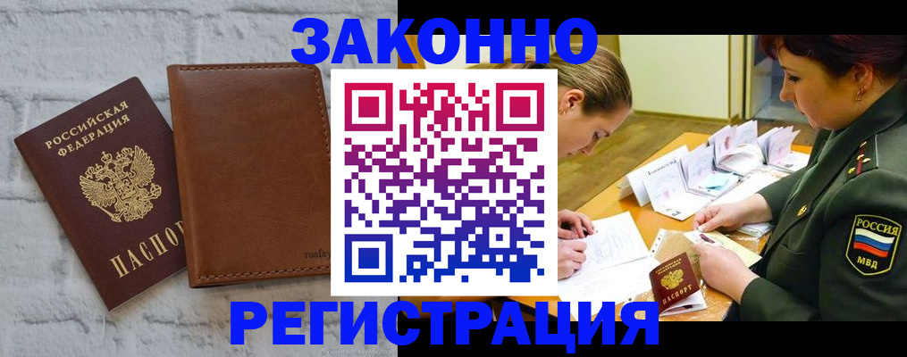 прописка штамп в Сахалинской области